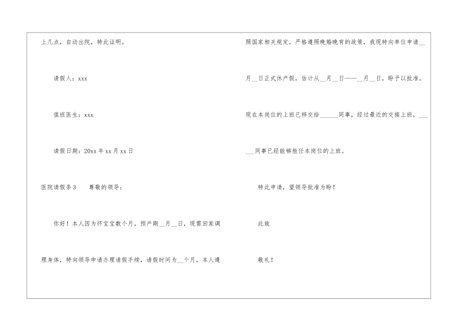 医院请假条15篇_第3页