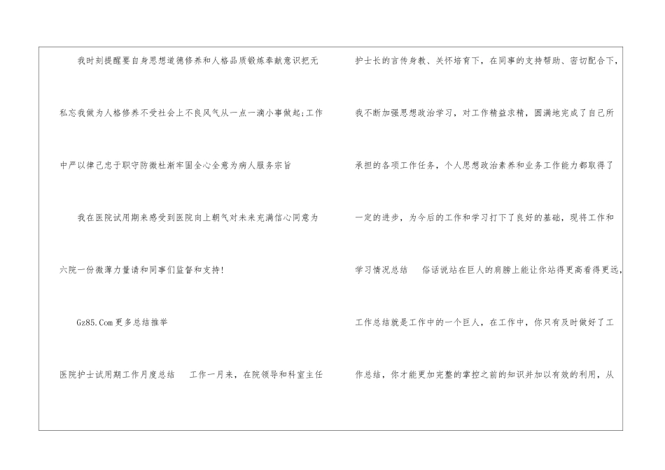 医院试用期护士工作总结护士试用期个人工作总结_第3页