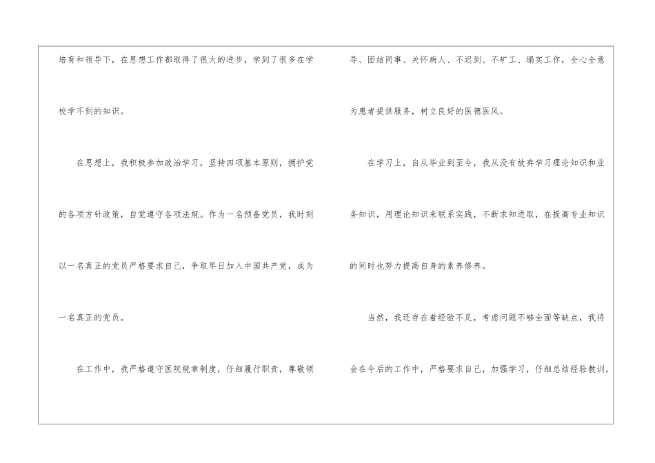 医院试用期满工作自我总结3篇_第3页