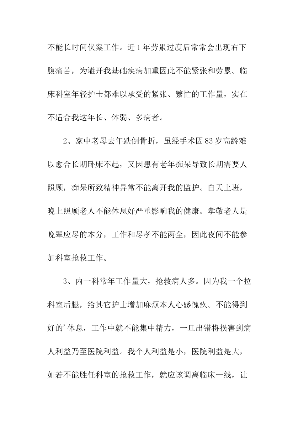 医院调动工作申请书模板_第2页