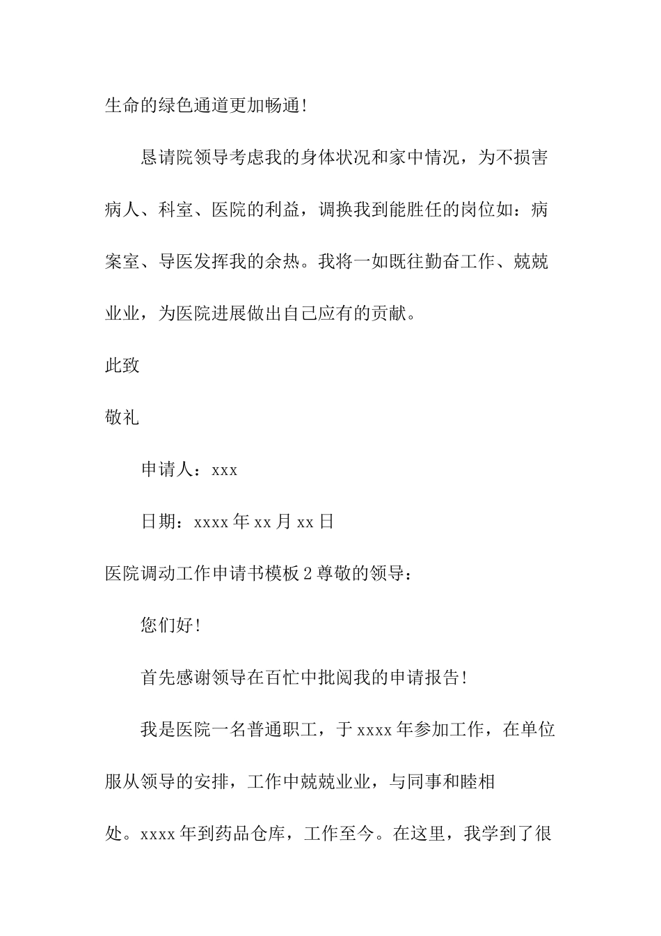 医院调动工作申请书模板_第3页