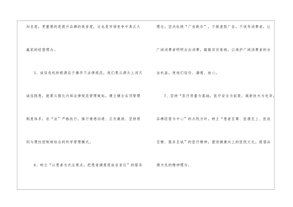医院诚信经营倡议书_第3页