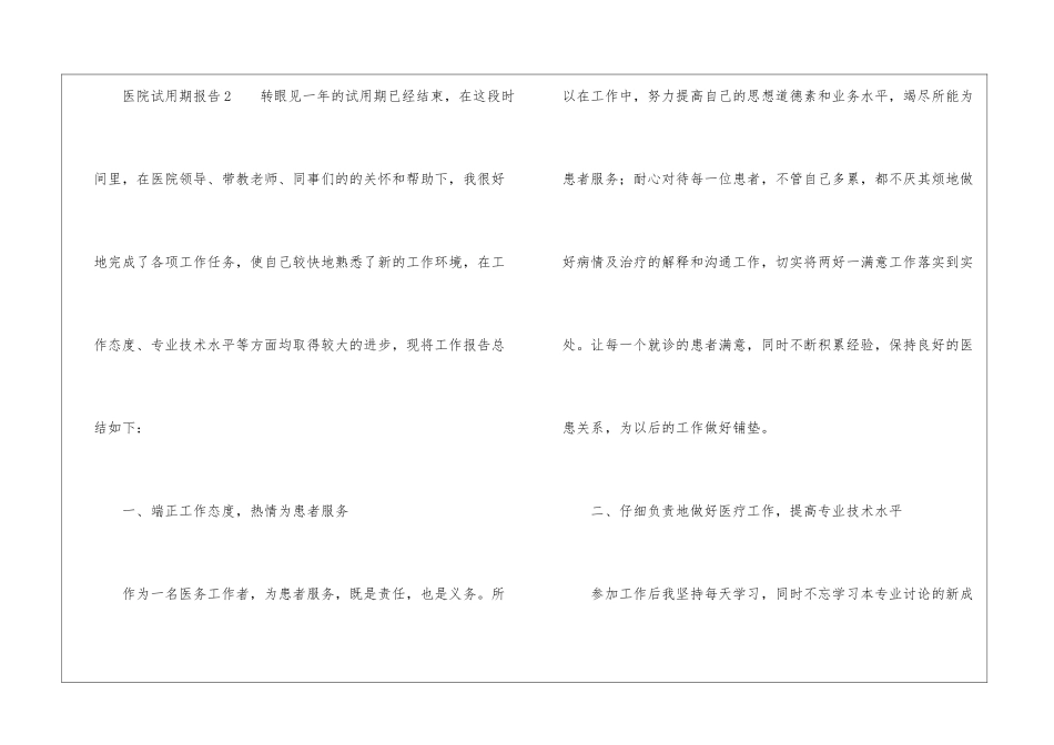 医院试用期报告_第3页