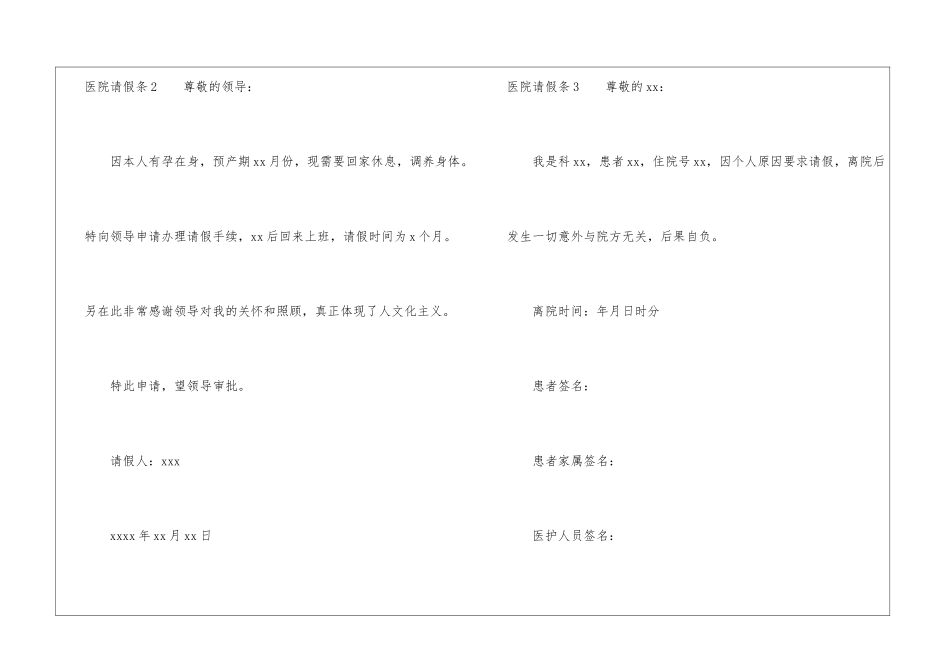 医院请假条合集15篇_第2页