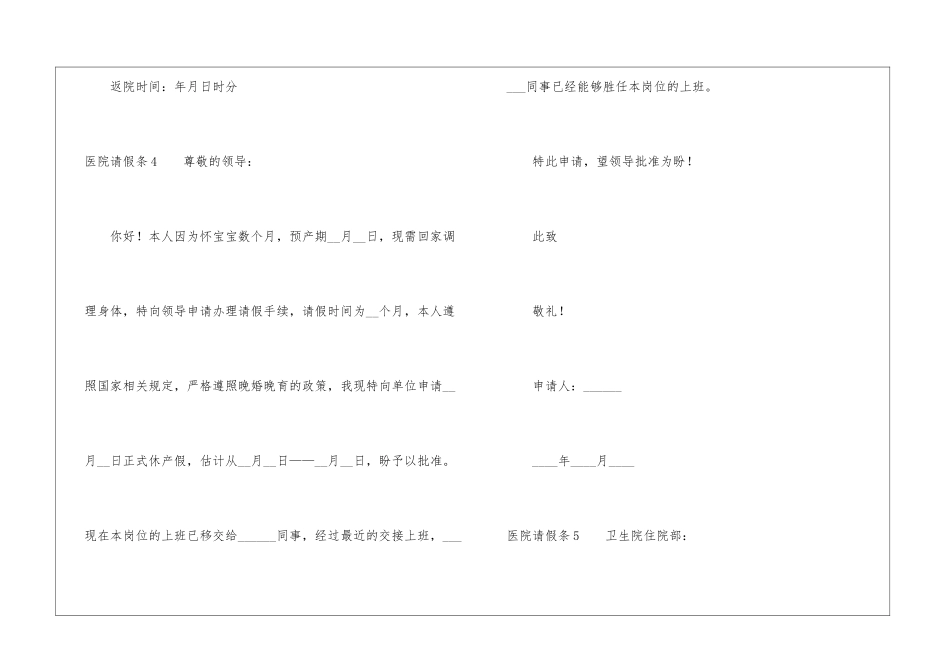 医院请假条合集15篇_第3页
