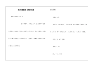 医院请假条合集15篇