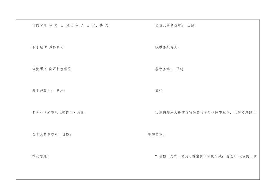 医院请假条集锦8篇_第2页