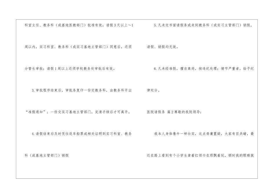 医院请假条集锦8篇_第3页