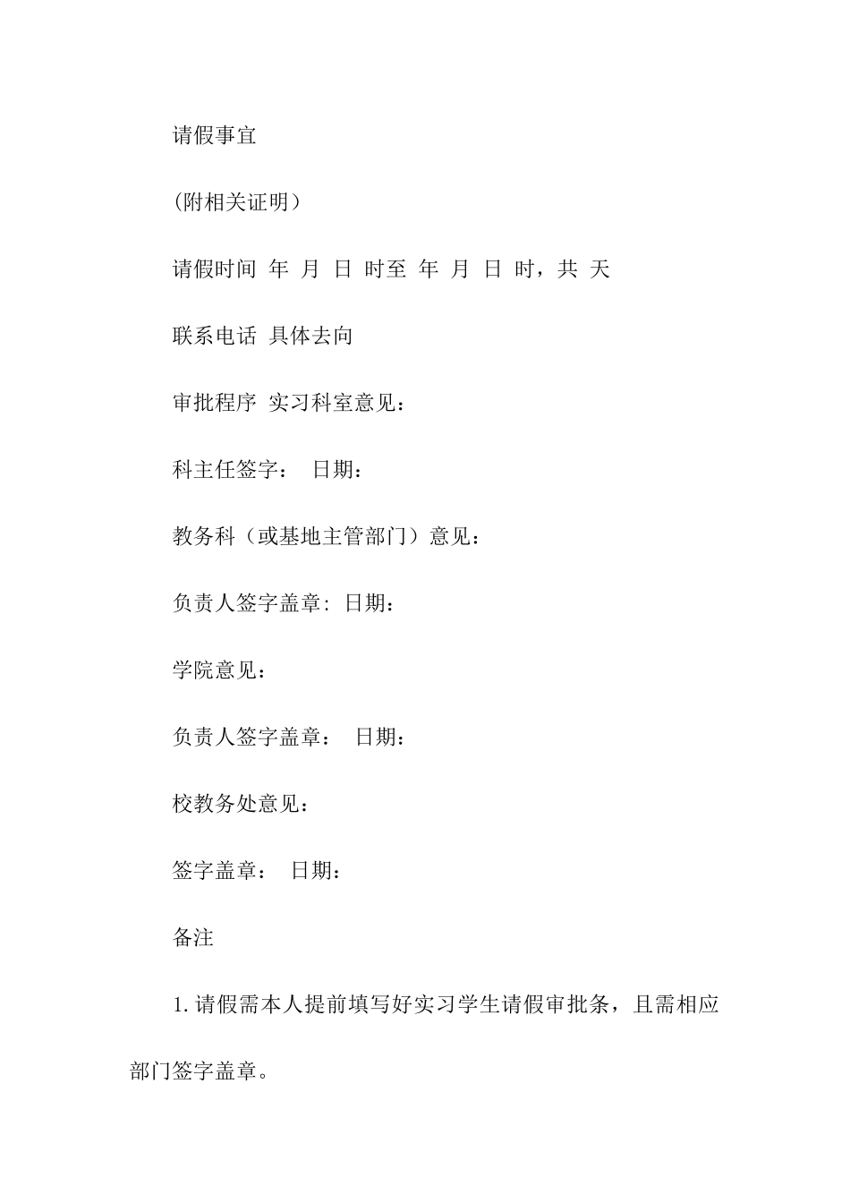 医院请假条七篇_第2页