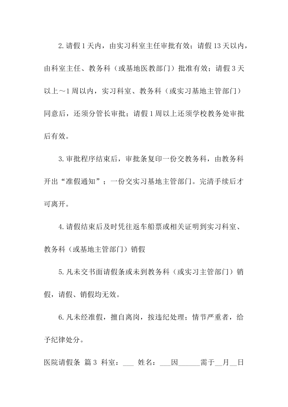 医院请假条七篇_第3页