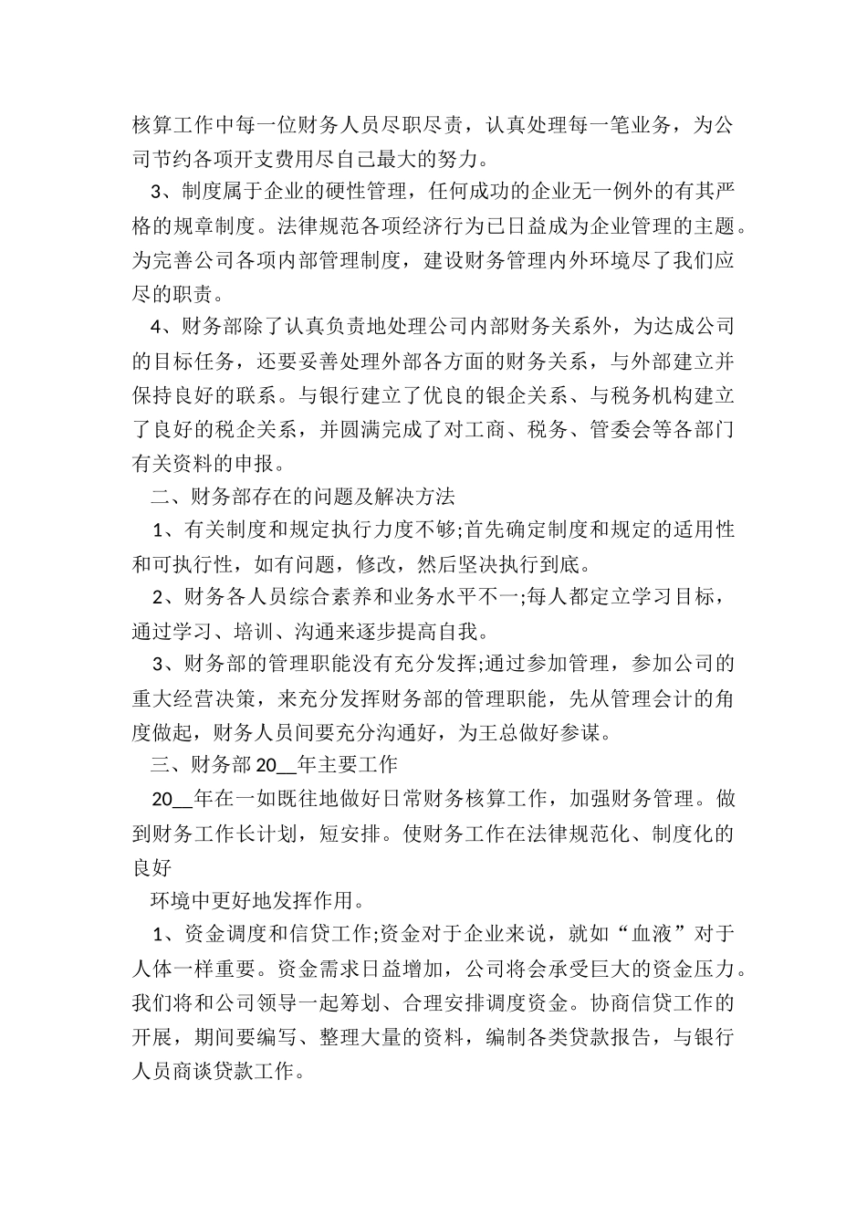 医院财务人员总结5篇_第2页