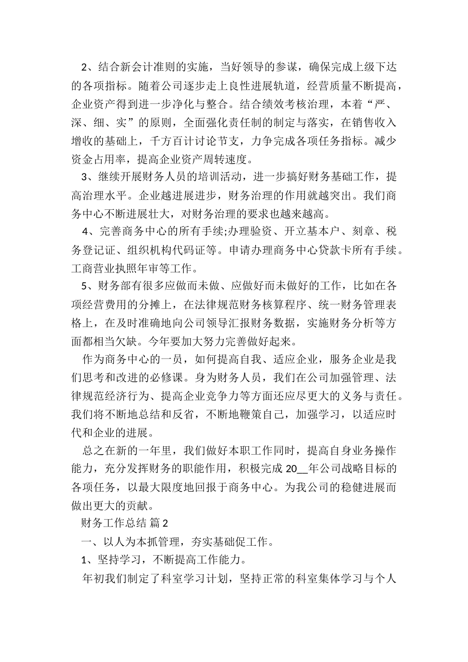 医院财务人员总结5篇_第3页