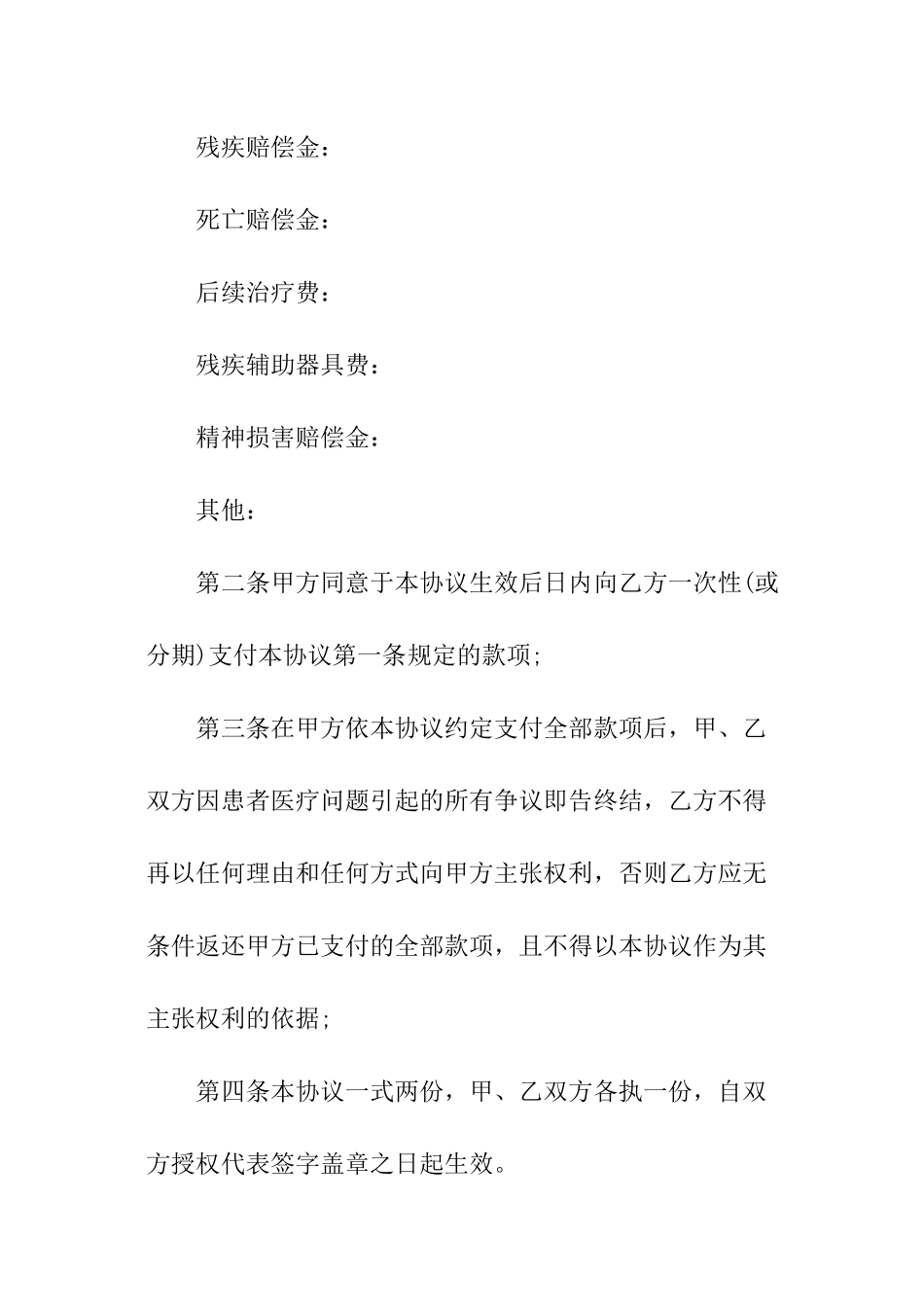 医院调解协议书怎么写_第2页