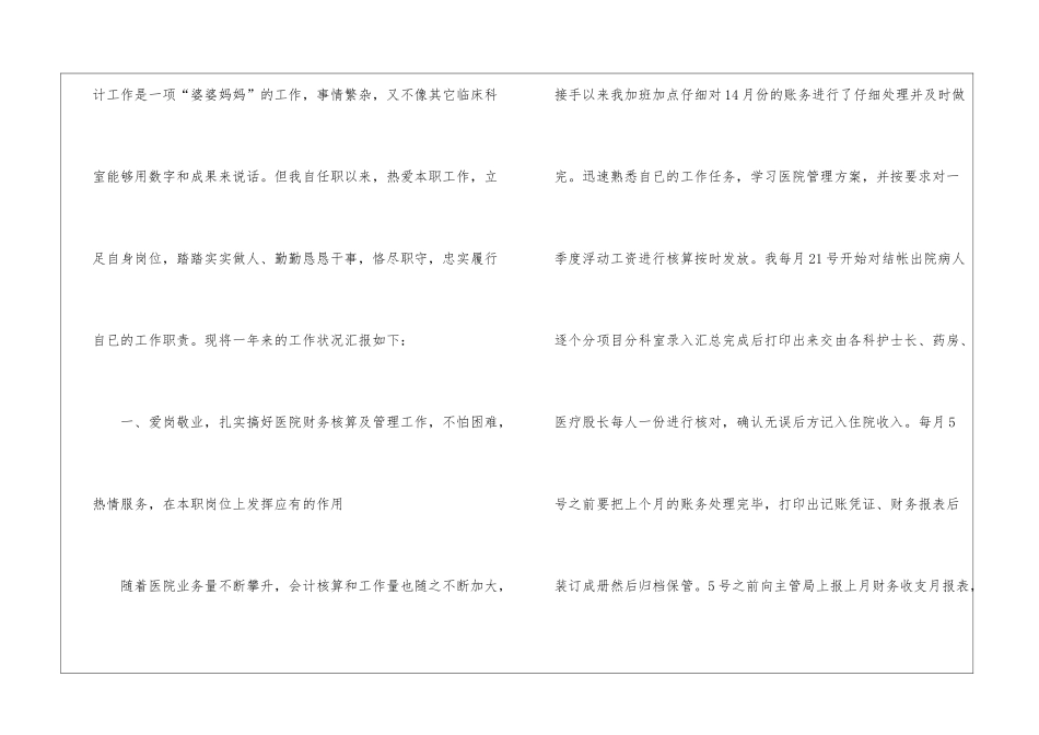 医院财务个人的年度总结_第2页