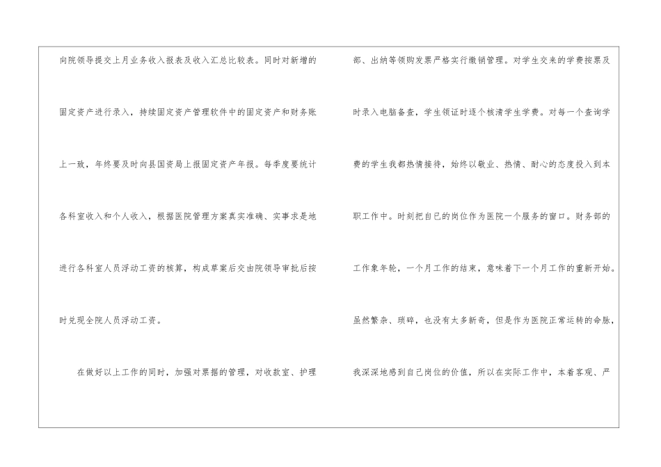 医院财务个人的年度总结_第3页