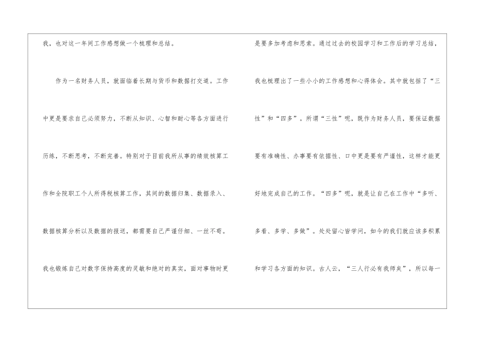 医院财务人员工作总结-_第2页
