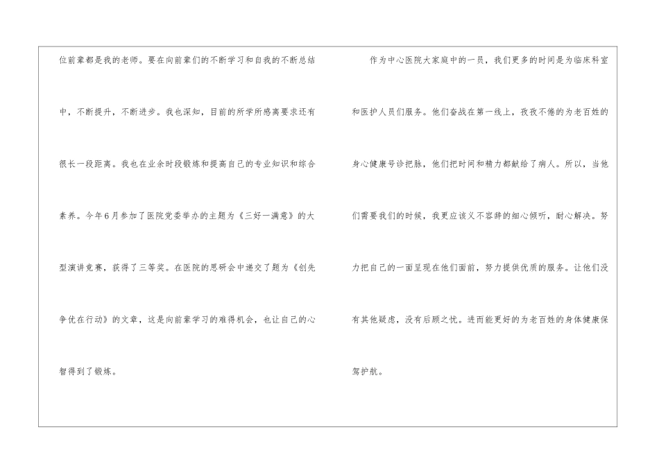 医院财务人员工作总结-_第3页