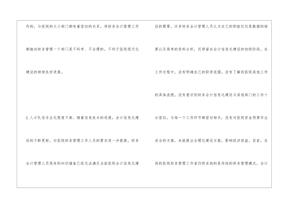 医院财务会计信息化建设问题探究_第3页