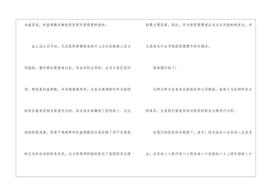 医院财务业绩评价报告_第2页
