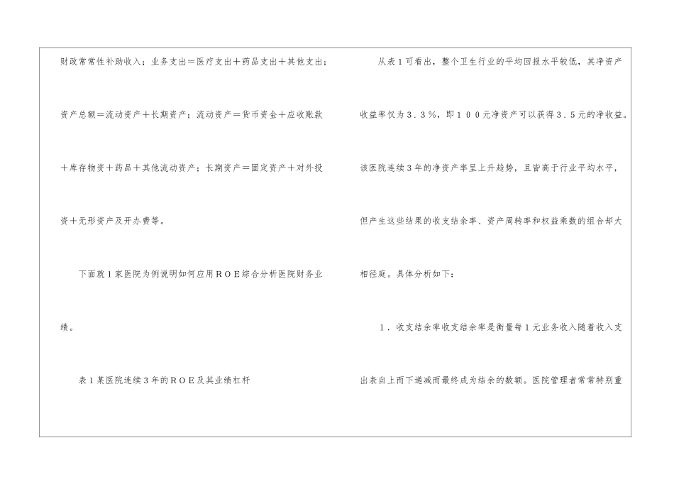 医院财务业绩评价报告_第3页