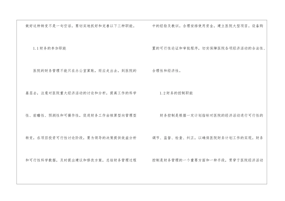 医院财务出纳工作计划_第2页