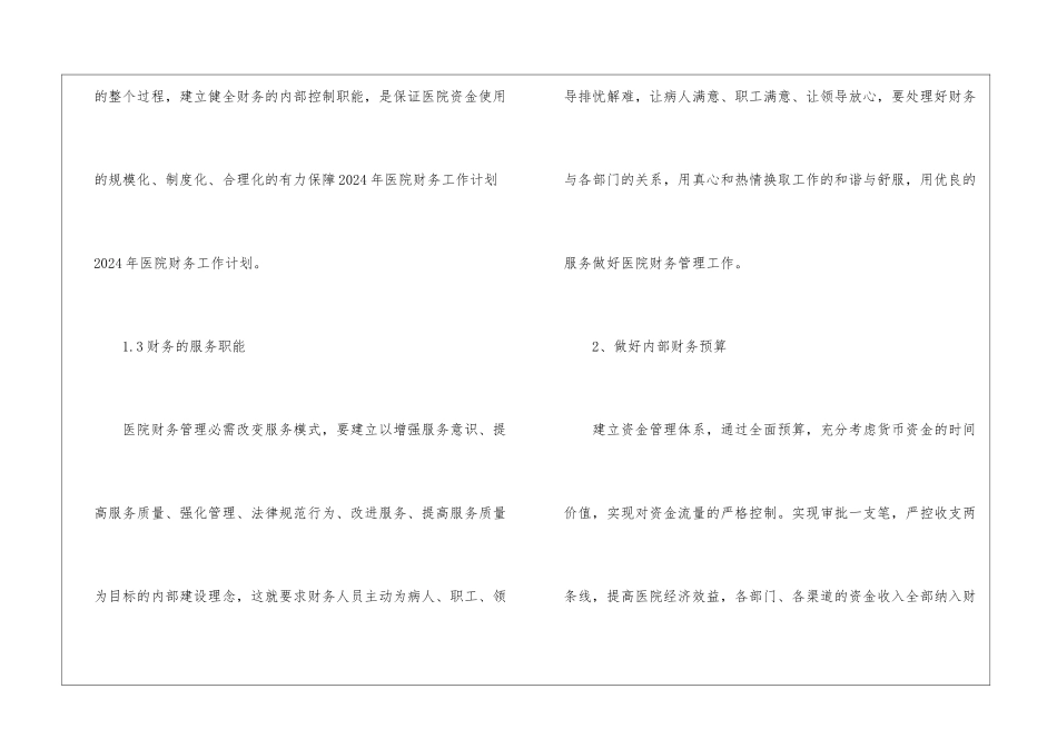 医院财务出纳工作计划_第3页