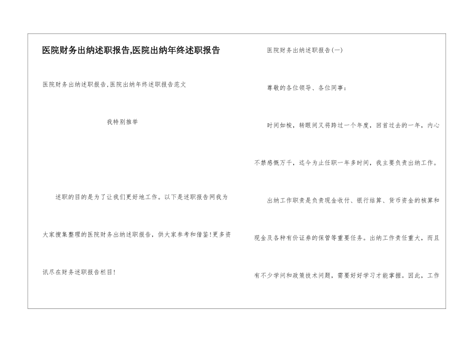 医院财务出纳述职报告-医院出纳年终述职报告_第1页