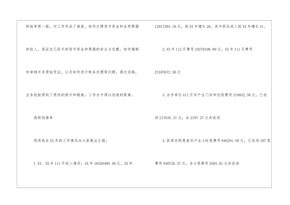 医院财务出纳述职报告-医院出纳年终述职报告_第2页
