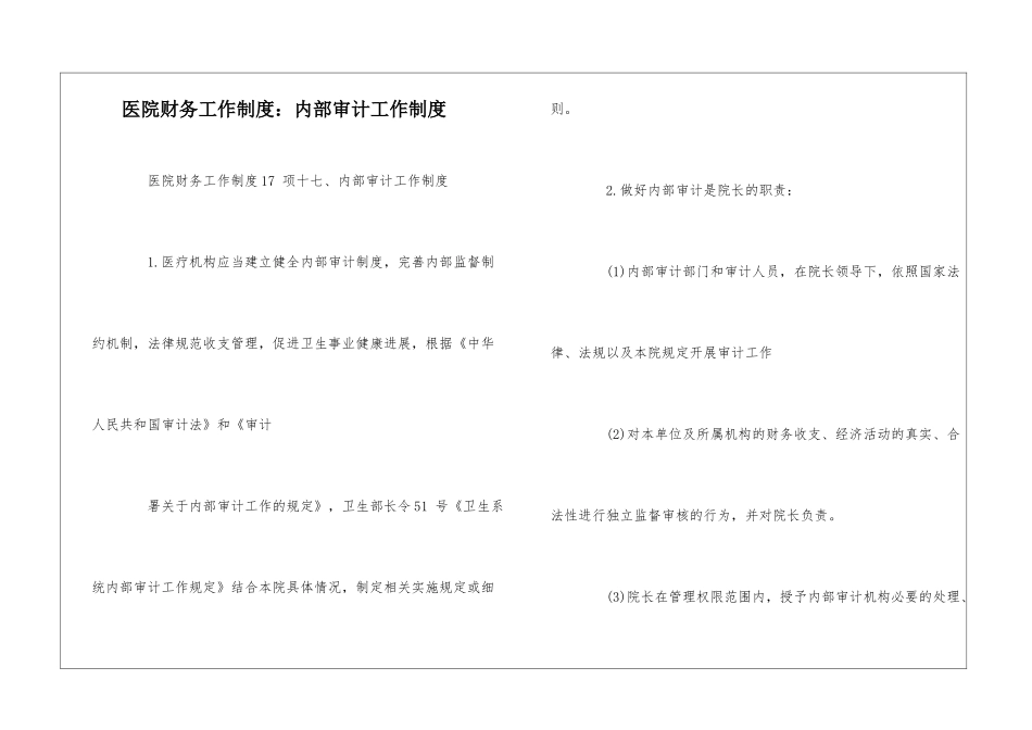 医院财务工作制度：内部审计工作制度--_第1页
