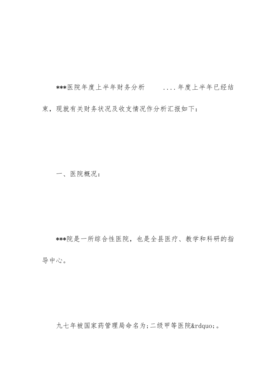 医院财务分析报告模板_第2页