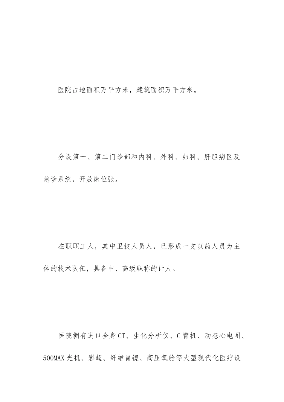 医院财务分析报告模板_第3页