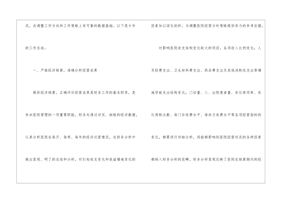 医院财务工作总结15篇_第2页