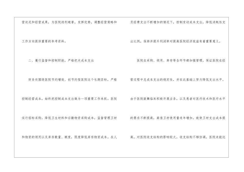 医院财务工作总结15篇_第3页