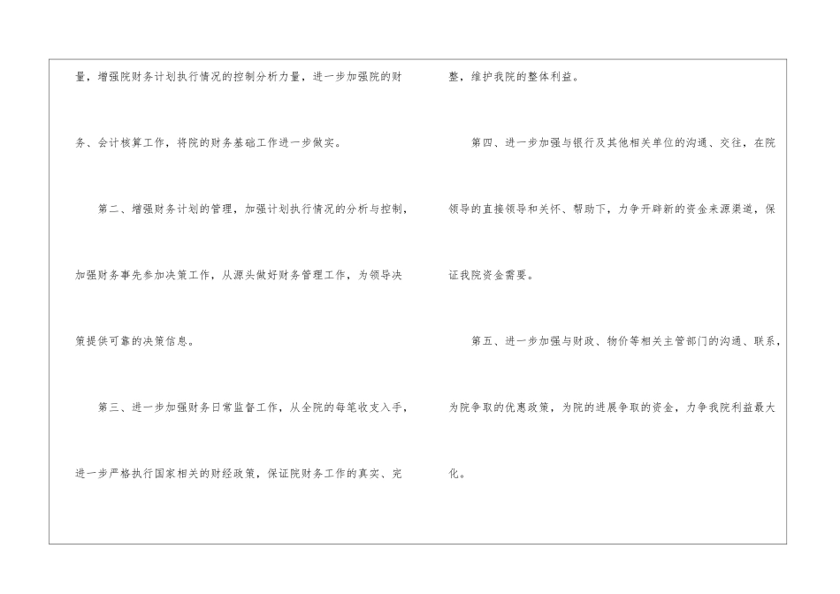 医院财务工作计划锦集7篇_第2页