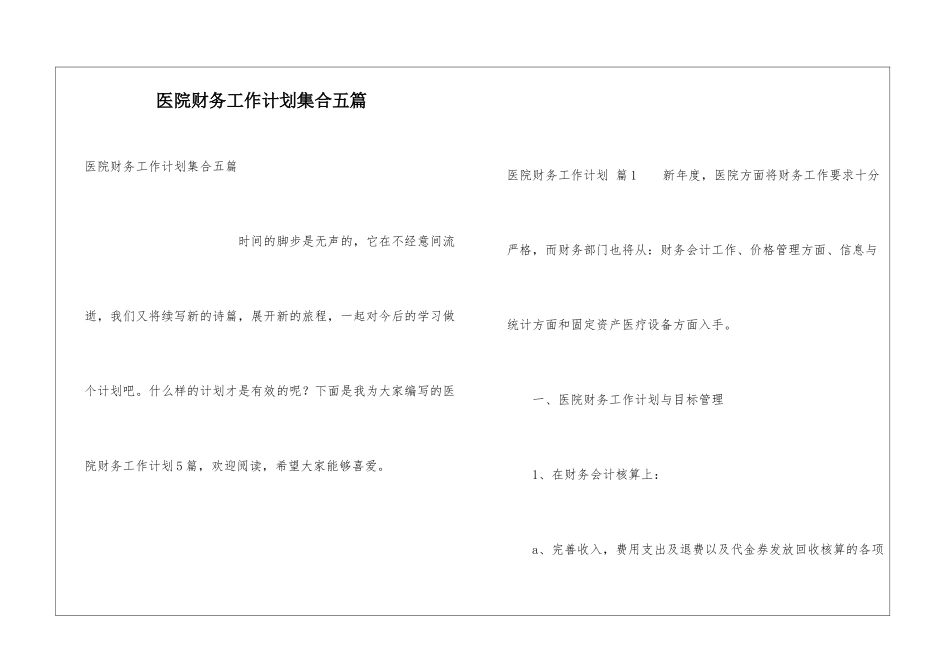 医院财务工作计划集合五篇_第1页