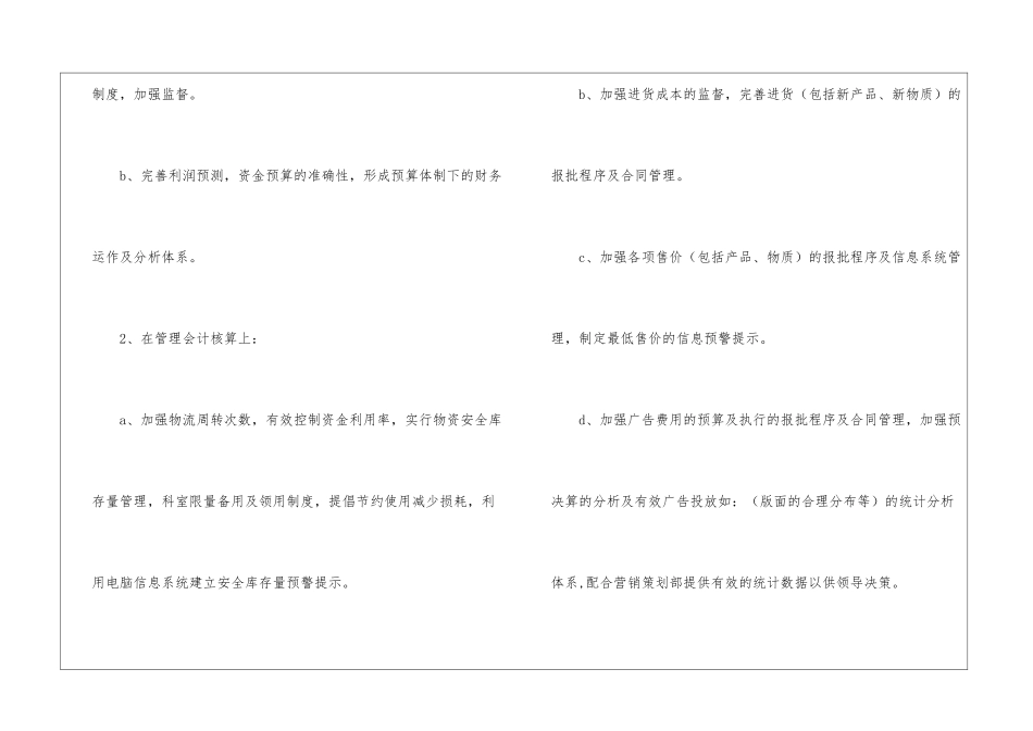医院财务工作计划集合五篇_第2页