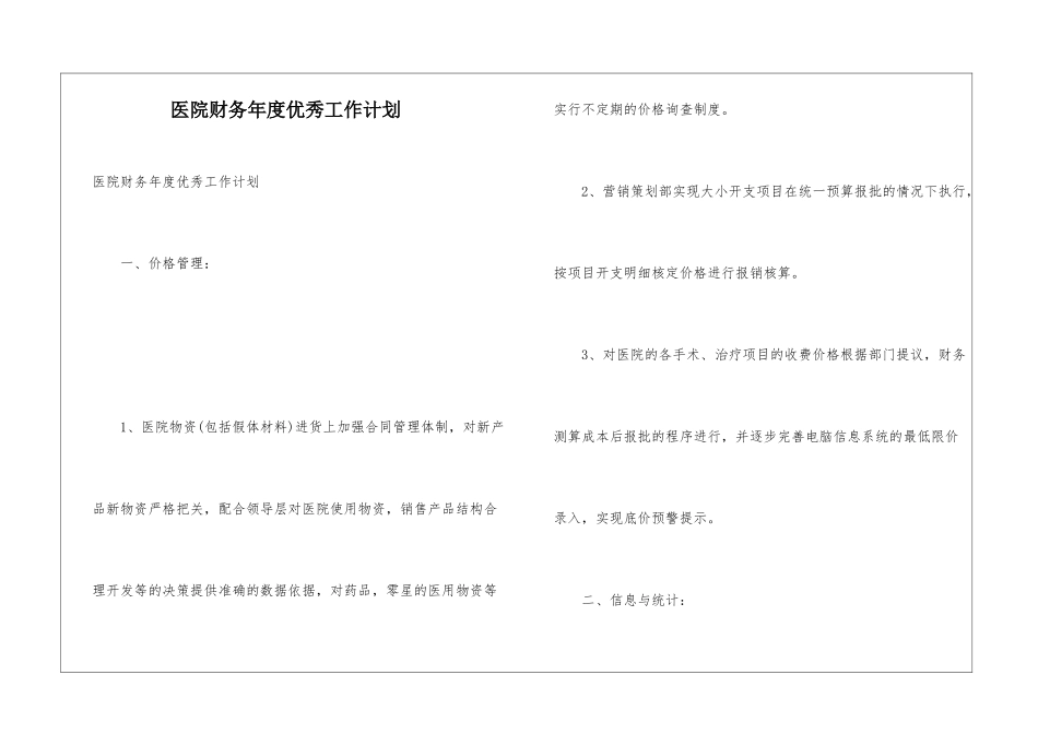 医院财务年度优秀工作计划_第1页