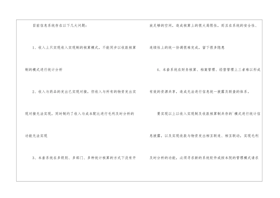 医院财务年度优秀工作计划_第2页