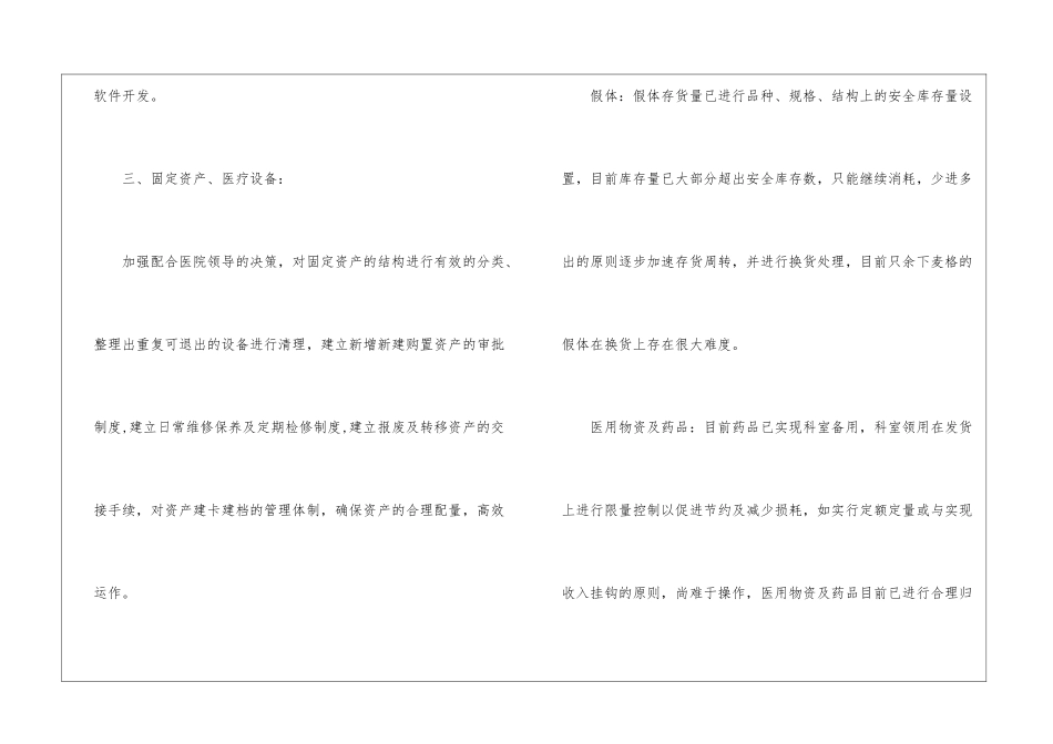 医院财务年度优秀工作计划_第3页