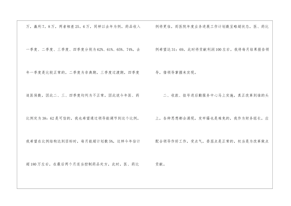 医院财务年度工作计划11篇_第2页