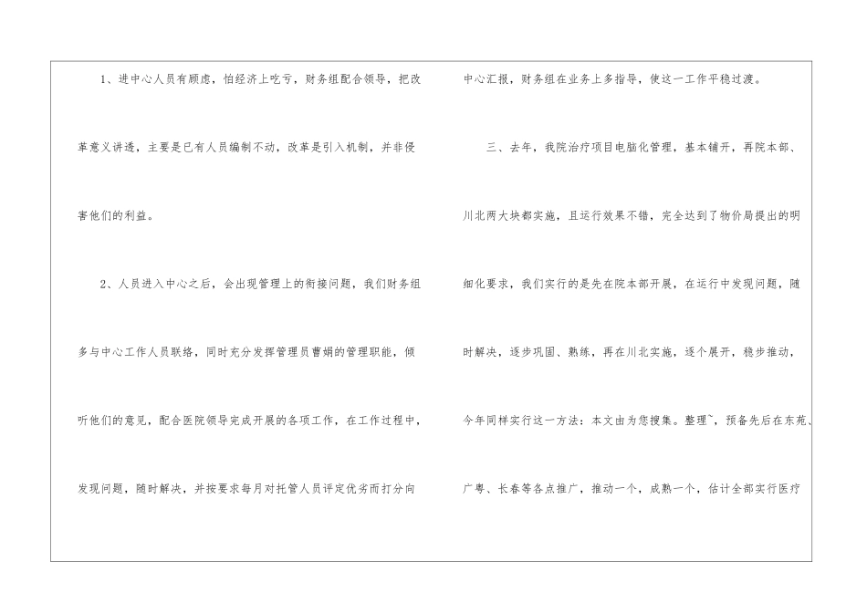医院财务年度工作计划11篇_第3页