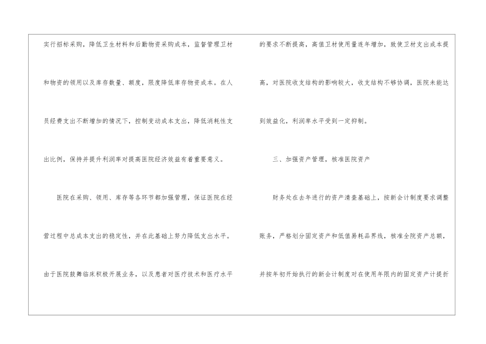 医院财务年终工作总结6篇_第3页