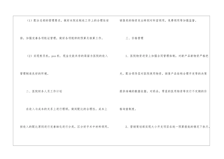 医院财务明年个人工作计划_第3页