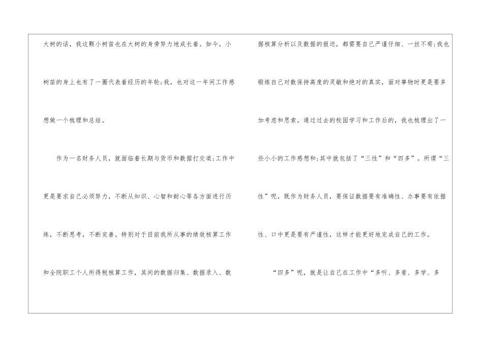 医院财务科个人简洁年终总结_第2页