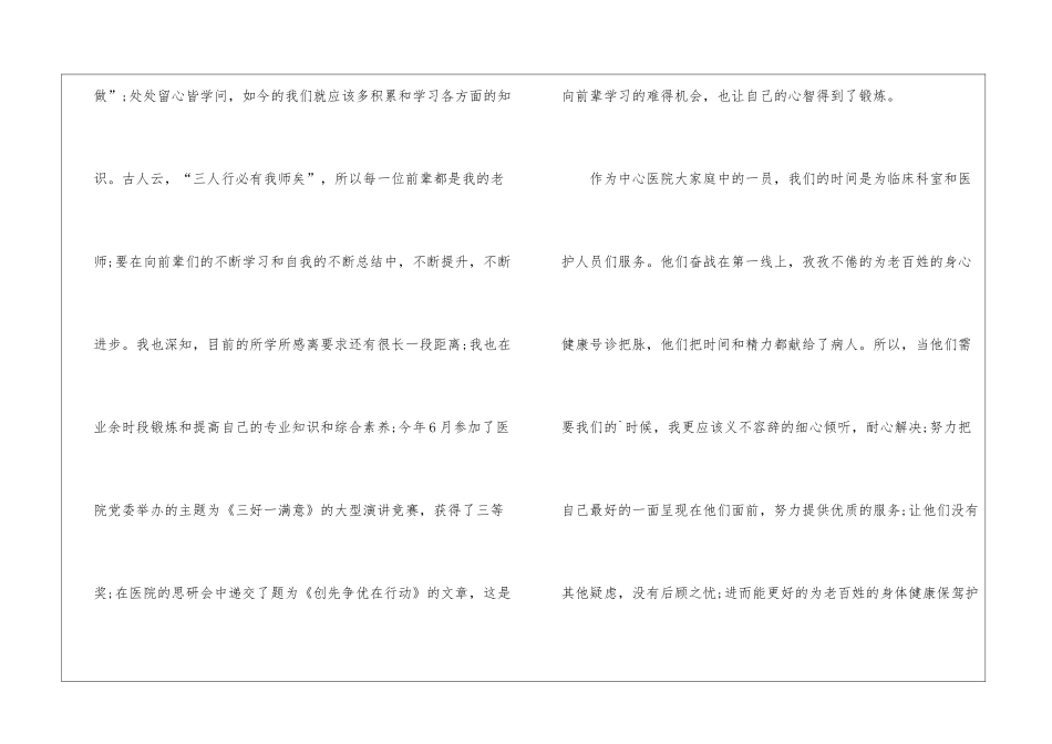 医院财务科个人简洁年终总结_第3页