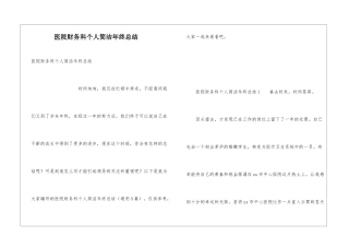 医院财务科个人简洁年终总结