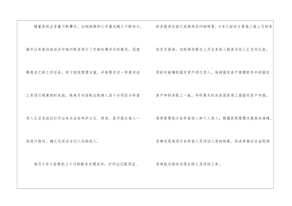 医院财务科年终简洁工作总结_第2页