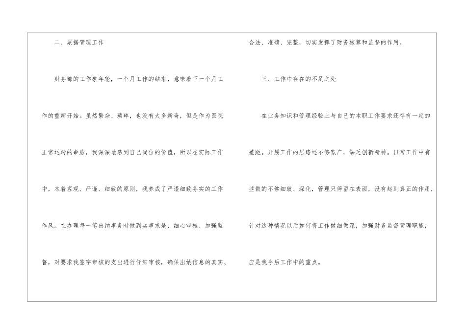 医院财务科年终简洁工作总结_第3页
