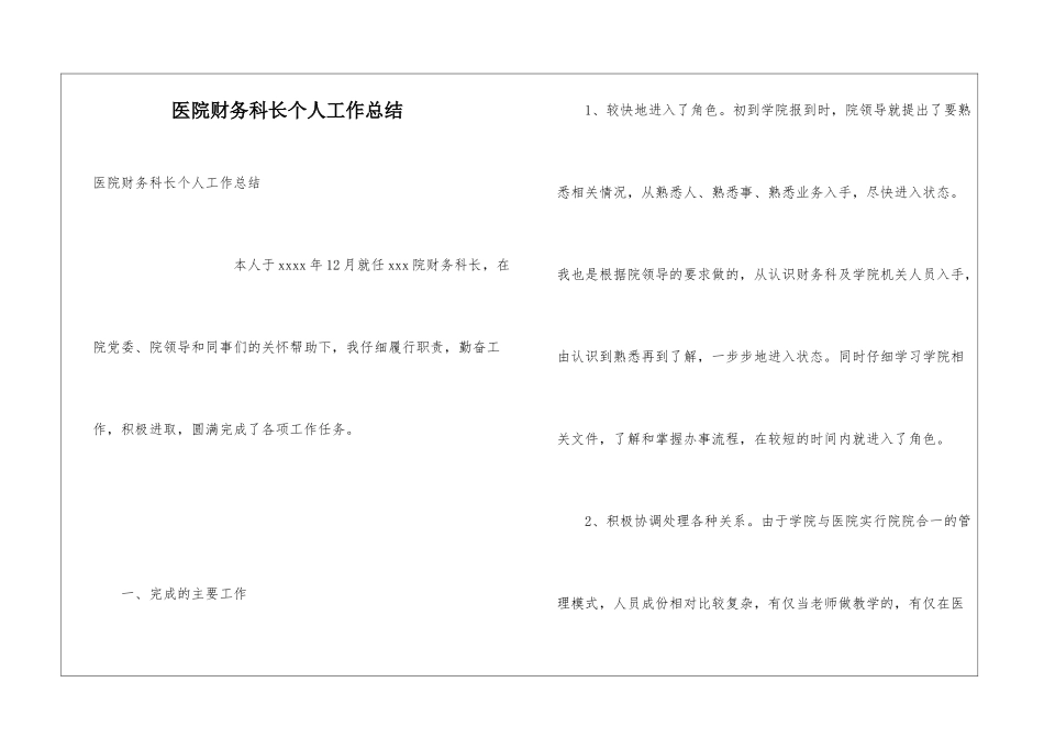 医院财务科长个人工作总结_第1页
