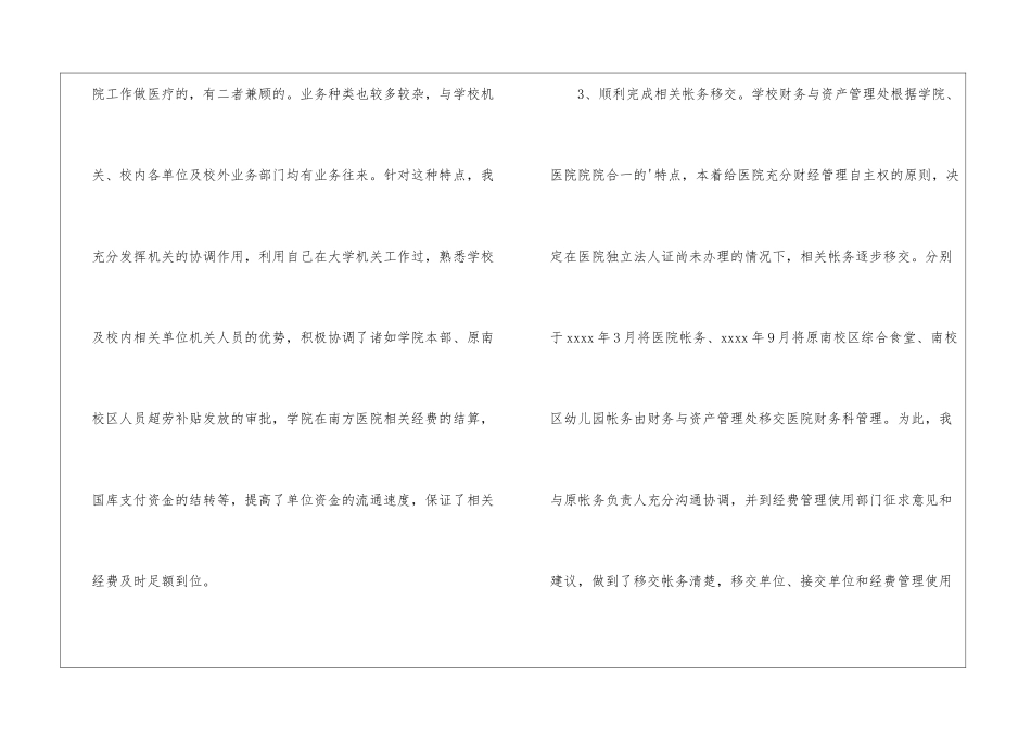 医院财务科长个人工作总结_第2页